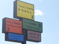 マカロニカフェ＆ベーカリー